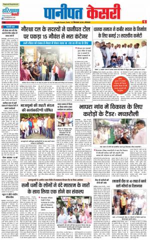 17-09-2018 | Punjab Kesari Panipat
