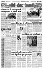 North East Main - Punjab Kesari