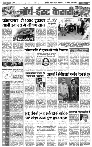 17-09-2018 | Punjab Kesari North East Main
