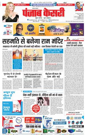 17-09-2018 | Punjab Kesari Lucknow