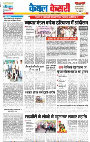 17-09-2018 | Punjab Kesari Kaithal