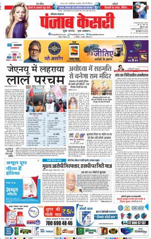 17-09-2018 | Punjab Kesari Karnal