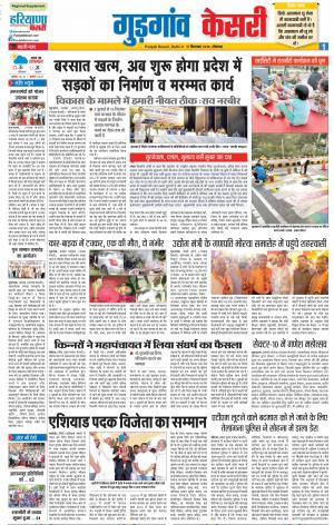 Gurugram - Punjab Kesari