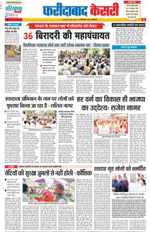 17-09-2018 | Punjab Kesari Faridabad