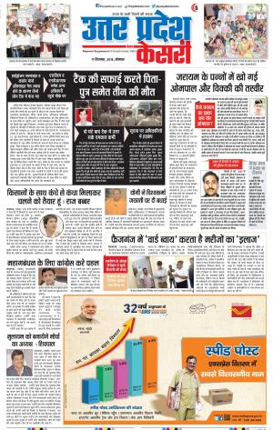17-09-2018 | Punjab Kesari Bulndsahar