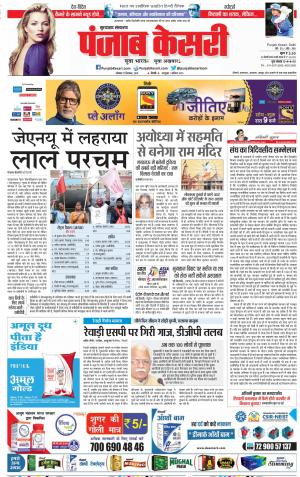 17-09-2018 | Punjab Kesari Bijnor