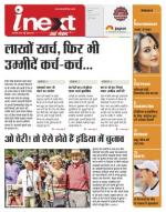 Indore Hindi ePaper, Indore Hindi Newspaper - InextLive