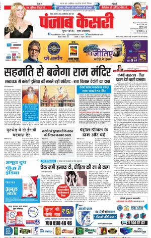 17-09-2018 | Punjab Kesari Bihar and Jharkhand