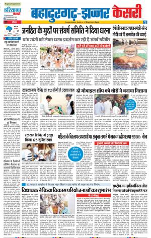 17-09-2018 | Punjab Kesari Bahadurgarh