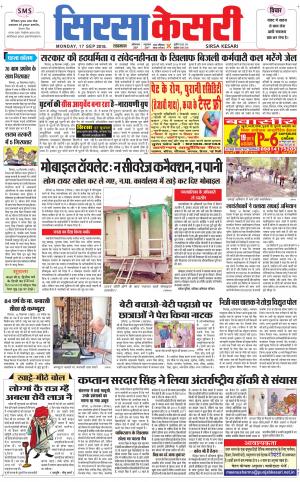 Haryana Sirsa kesari