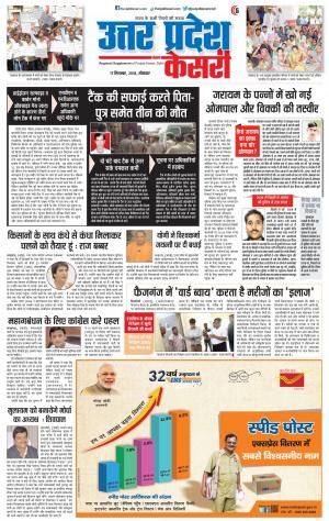 17-09-2018 | Punjab Kesari Agra