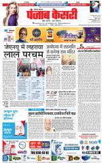 Hariyana Main - Punjab Kesari