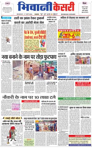 Punjab kesari / Haryana Bhiwani kesari