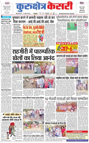 Punjab kesari / Haryana kurukshetra kesari