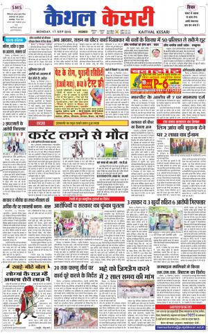 Punjab kesari / Haryana kaithal kesari