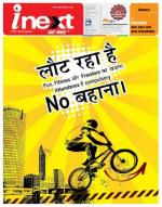 Jamshedpur Hindi ePaper, Jamshedpur Hindi Newspaper - InextLive