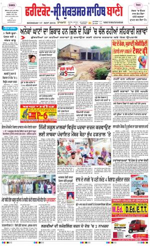 Faridkot - Sri Muktsar Sahib Bani