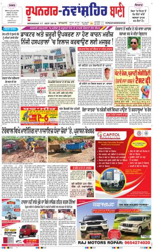 Roopnagar- Shaheed Bhagat Singh Nagar Bani