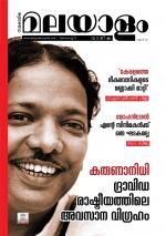 Malayalam Vaarika