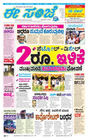 EESANJE-Belagam (17-09-2018)