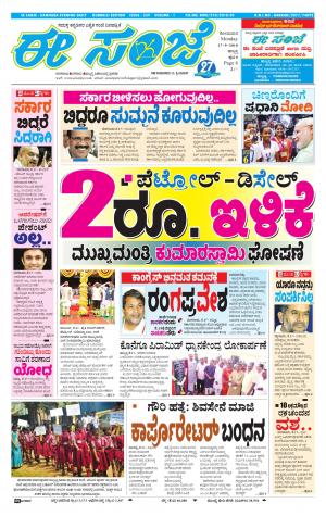 EESANJE : Hubli -Dharwad (17-09-2018)