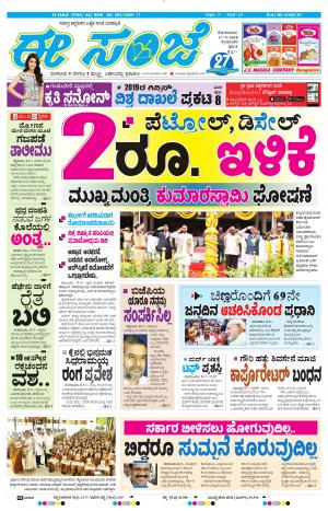 EESANJE : Tumakuru / Mysuru (17-09-2018)