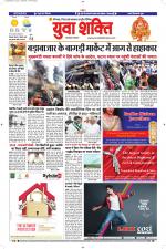 युवाशक्ति