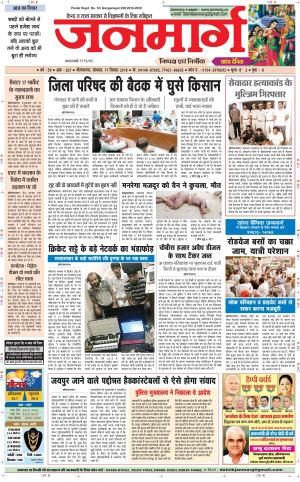 Dainik janmarg 17 sep