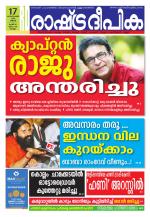 Rashtradeepika Kollam