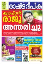 Rashtradeepika Kochi