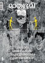 Mathrubhumi Weekly