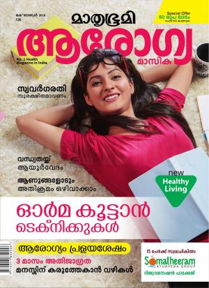 Arogyamasika - 2018 October