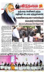 விடுதலை - viduthalai