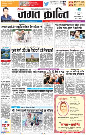 Daily Jagat Kranti JIND Dt. 15-9-2018