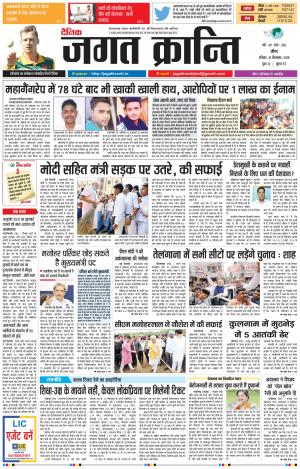 Daily Jagat Kranti JIND Dt. 16-9-2018