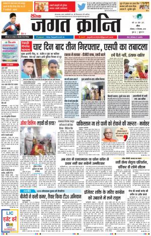 Daily Jagat Kranti JIND Dt. 17-9-2018