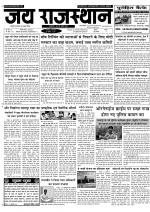 Jai Rajasthan