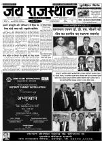 Jai Rajasthan