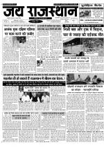 Jai Rajasthan