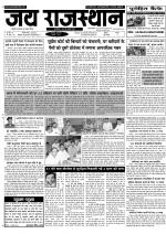 Jai Rajasthan