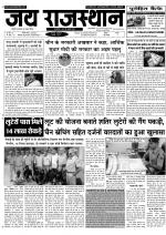 Jai Rajasthan
