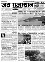 Jai Rajasthan