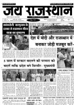Jai Rajasthan