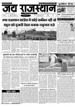 Jai Rajasthan