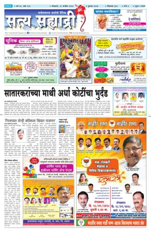 satya sahyadry 18 sept 18