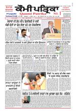 Qaumi Patrika - Punjabi