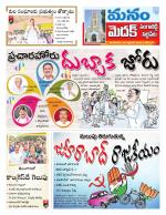 Medak/Sangareddy/Siddipeta