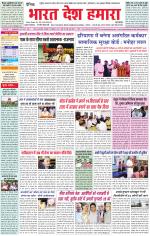 Bharat Desh Hamara (Haryana)