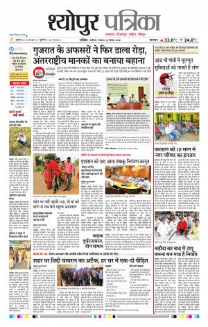 Sheopur Patrika