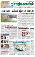 Kanyakumari-Nagarcoil Supplement